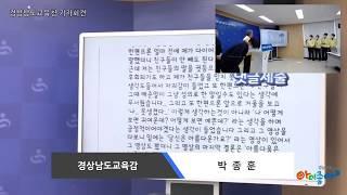 경남교육(경상남도교육청)님의 실시간 스트리밍