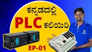 PLC tutorial for Beginners | EP-01 | #DevelUpTechnical