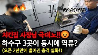 식당 하수구 막힘에 화장실 역류까지? 3곳의 하수구가 동시에 역류한다고요? -1부(#동작구 상도동 하수구)