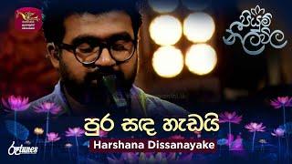 Pura Sanda Hadai | පුර සඳ හැඩයි | Harshana Dissanayake | Piyum Neela Vila | Roo Tunes