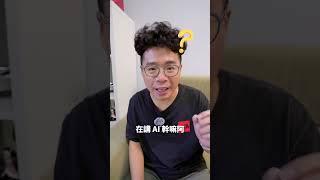 iPhone 16 根本還不算真 AI 手機？#Shorts #iPhone16 #iPhone16Pro #iPhone16ProMax