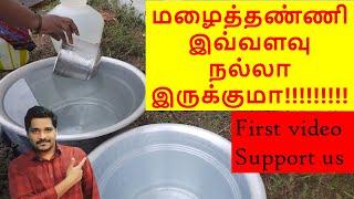 மழைத்தண்ணி இவ்வளவு நல்லா இருக்குமா!!!!!!!!! New Channel from Karkum Padalam Rathnakumar