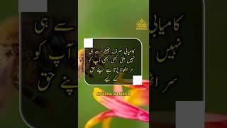 Motivational Quote | Aqwal e Zareen In Urdu