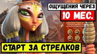 Стоило начинать за ЛУЧНИКОВ?! / Отзыв спустя 10 месяцев [ Call of Dragons ]