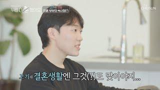 최고기 취향? 이혼 부부 맞아;; 대화 농도 19%  | 우리 이혼했어요 2회] | TV CHOSUN 20201127 방송