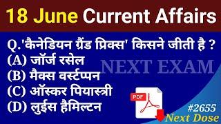 Next Dose2655 | 18 June 2025 Current Affairs | Daily Current Affairs | Current Affairs in Hindi
