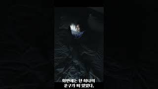 어둠 속 불청객   #이야기 #일상 #절망 #공포 #썰 #소름썰