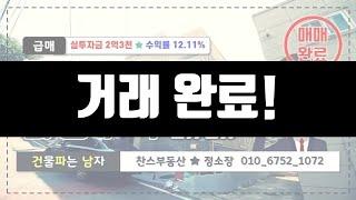 [대전건물매매] 자양동 우송대원룸매매 다중주택 급매물 수익률12% 수익형부동산 주인직접관리