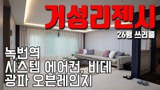 [빌라앱] 녹번역 가까운 은평구 응암동 단지형 신축빌라 '거성리젠시'_쓰리룸 세대