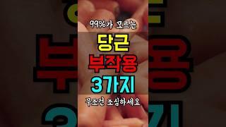 당근 절대 먹지마세요 부작용 조심하세요