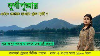 পুজার ছুটিতে বেড়াতে যাবেন ? ঘুরে আসুন এই জায়গা | Hatibari Satkosia | Kolkata to Satkosia