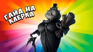 Гайд на клерка | Как играть на клерке | Clerk Guide | Identity V