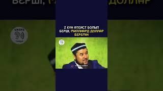 ұстаз Ризабек Батталұлы уағыз