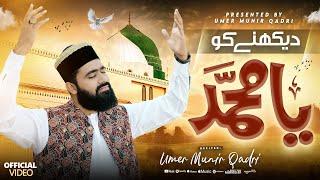 Dekhny Ko Ya Muhammad | KOI AP SA DEKHA NAHI | Umer Munir Qadri | Special Kalam 2024