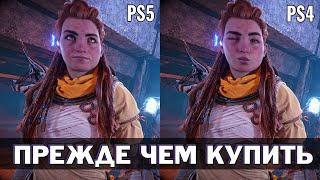 Horizon Forbidden West - сравнение графики PS5 vs PS4 | Ситуация с ценами | Первые впечатления