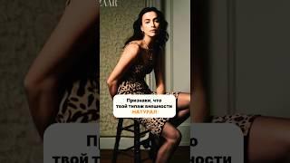 Признаки типажа Натурал #типажи #типажиларсон #стиль #fashion #стилист