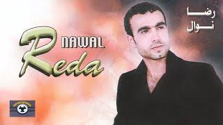 Rouhagh Thawadar | Reda & Nawal (Official Audio)