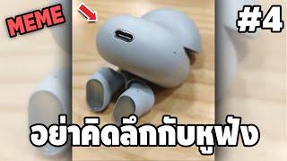 ภาพนี้ก็ฮาเหมือนกันนะเนี้ย #4 SS9 [ พากย์นรก MEME.EXE ] | easy boy