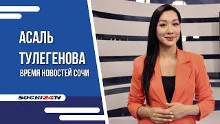 НОВЫЙ ГОД ПОД ЗАЩИТОЙ | ВРЕМЯ НОВОСТЕЙ 07.12.2023 | АСАЛЬ ТУЛЕГЕНОВА