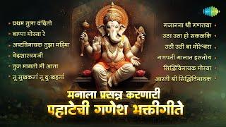 गणेश भक्तीगीते | Ganpati Songs | Pratham Tula Vandito | Bappa Moraya Re | Pahatechi Bhakti Geete