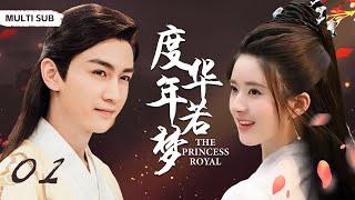 MUTLISUB【度华年若梦/ The Princess Royal】▶EP 01古灵精怪江湖卖艺女，逃婚到少爷府中没想到居然是做生意的天才！还被少爷宠上天#赵露思#孙俪#陈晓#【度华年】古装剧