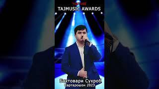 Bakhtovari Suhrob - Sartaroshon 2023 / Бахтовари Сухроб - Сартарошон 2023 ( Tajmusic Awards )