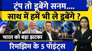 Trump Latest News : Market Crash | US India Elon Musk Tesla को झटका | America | Rimhim Jethani