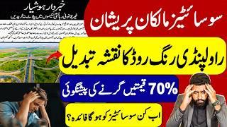 Ring Road Rawalpindi Latest Update | Development Status | Beneficiary Projects On Ring Road