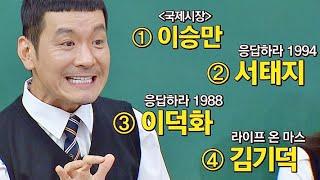 ㄴ상상도 못한 정성호의 출연작ㄱ ＂국제시장, 응사, 응팔, 라온마 등등…＂ | 아는 형님 351회 | JTBC 220924 방송