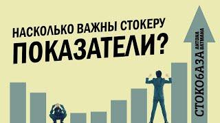 Насколько важны стокеру показатели? Стокмастер - заработок на фотостоках.