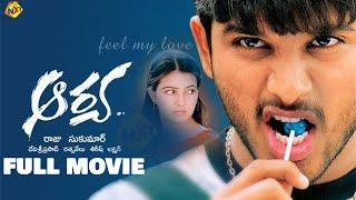 Aarya - ఆర్య Telugu Full Movie | Allu Arjun | Anu Mehta | TVNXT Telugu | Latest Telugu Movies 2024