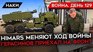 ВОЙНА. ДЕНЬ 129. HIMARS МЕНЯЮТ ХОД ВОЙНЫ/ МИТИНГ В ДОНЕЦКЕ ПРОТИВ МОБИЛИЗАЦИИ/ ГЕРАСИМОВ НА ФРОНТЕ