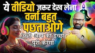 Watch this video before 21 June 2025... otherwise your Manifestation will stop for a year | 369 M...