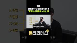 2부ㅣ온라인 초보는 무조건 따라하세요 기적의 도매꾹 소싱법