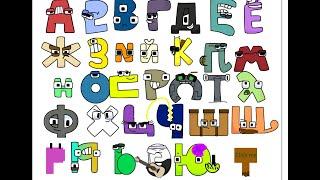 Harry Interactive Russian Alphabet lore but cursed b...