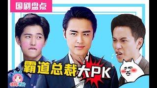 Why aren't onscreen CEOs as attractive as they once were? (Mingdao, Yangyang, Zhanghan, Qin Junjie)