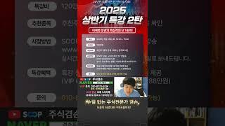 주식 2025 상반기 특강 2탄 1종목 공개 이재명 정권의 핵심 종목