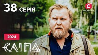 Серіал Сліпа 2024 серія 38: Миска розбрату | НОВІ СЕРІЇ 2024 | СЕРІАЛ СТБ | СЛІПА ДИВИТИСЯ