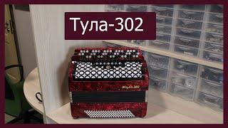 Трудовые будни / Ремонт баяна "Тула-302"