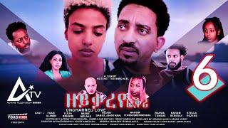 Zeyqareye Fqri - ዘይቃረየ ፍቕሪ (PART 6) - Eritrean Movie Series