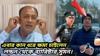 barrister suman ajker bangla khabar 16 August 2024 | Toshiqul prank vlogs | Somoy tv live today