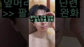 옆머리 근육 단련 오늘부터 D-1 #faceworkout #얼굴리프팅