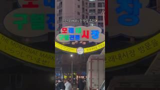 인천 구월동 모래내시장 맛집 리스트 공유합니다 #인천맛집 #구월동맛집 #모래내시장 #시장맛집투어 #시장음식 #시장구경 #인천 #구월동 #맛집 #food #yummy