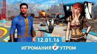 Игромания Утром 12 января 2016 (Gears of War 4, Fallout 4, Uncharted 4, Dark Souls 3)