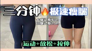 【7天见效】极速瘦腿 梨形身材 告别大象腿例 新手可练 帕梅拉