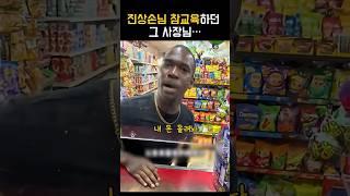 진상에게 참교육하던 사장님의 다른모습 ㅎ #진상대처#진상손님