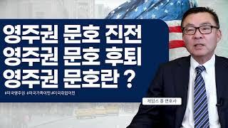 미국 영주권 문호를 통해 영주권 대기기간을 계산하는 방법