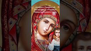 #молитва #любовь #радость #счастье #богородица #бог #bonheur #благодарю #love Чудотворная молитва
