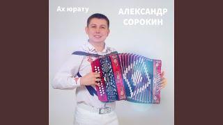 Ах юрату