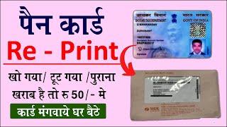 Pan Card Reprint Kaise Kare ।। How To Order Pan Card Online ।। Pan Card PVC Order । Pan Card Reprint